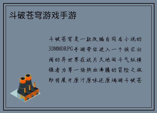 斗破苍穹游戏手游