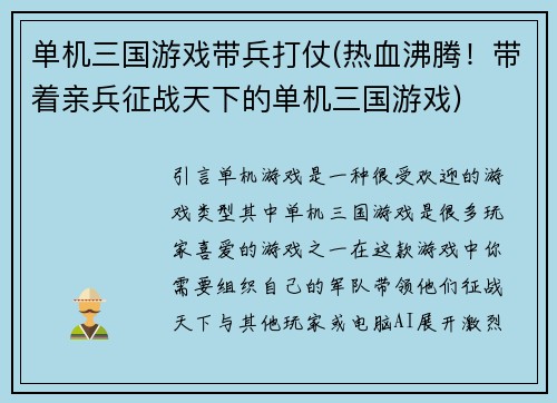 单机三国游戏带兵打仗(热血沸腾！带着亲兵征战天下的单机三国游戏)